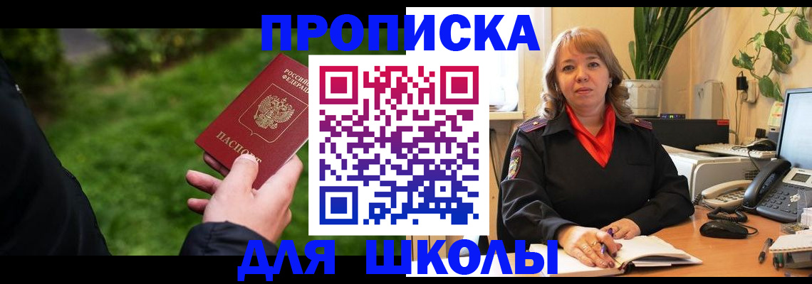 купить прописку в Краснознаменске